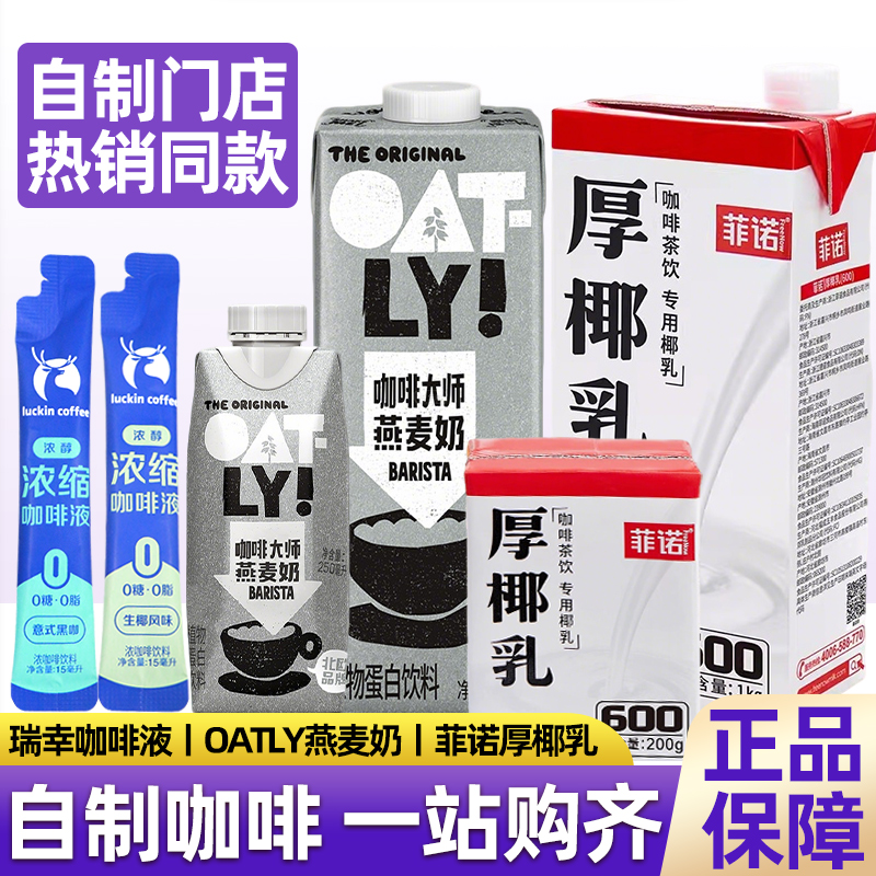 oatly咖啡大师燕麦奶自制咖啡