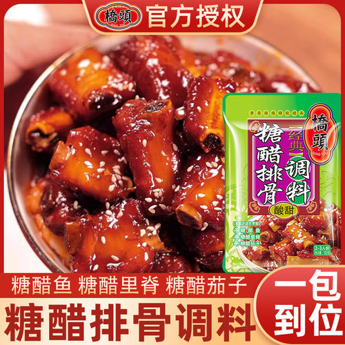 正宗桥头糖醋排骨调料包