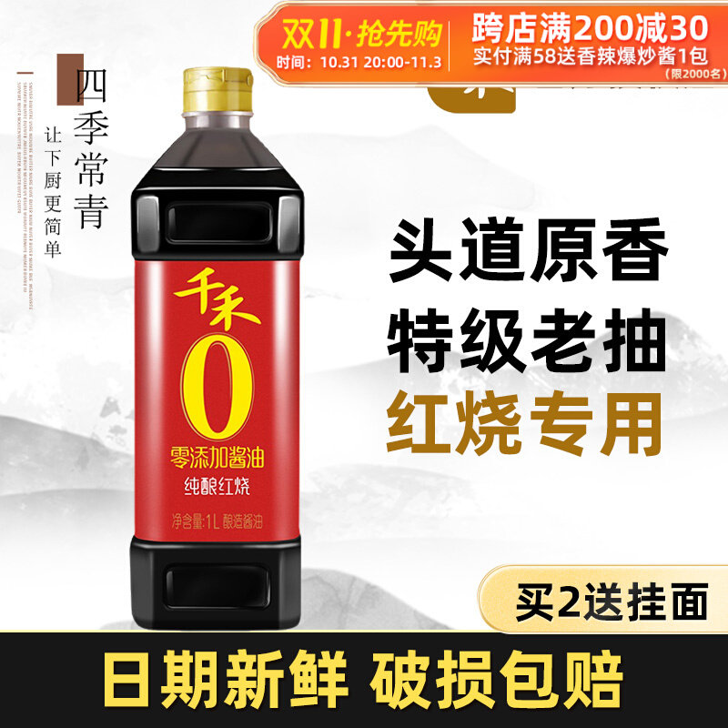 千禾特级红烧酱油老抽头道酿造家用红烧肉专用酱油0添加防腐剂怎么样,好用不?