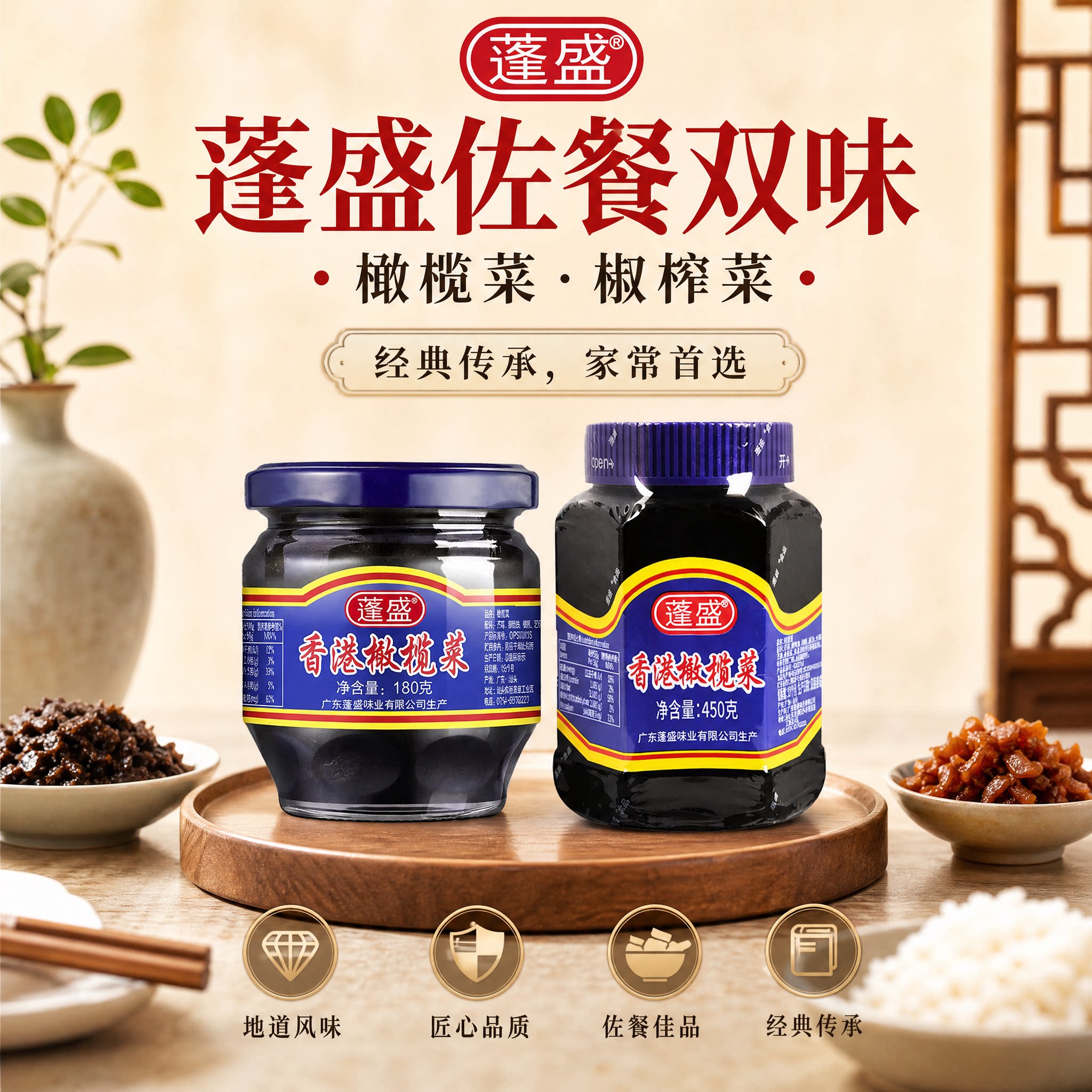 【官方正品】蓬盛香港橄榄菜