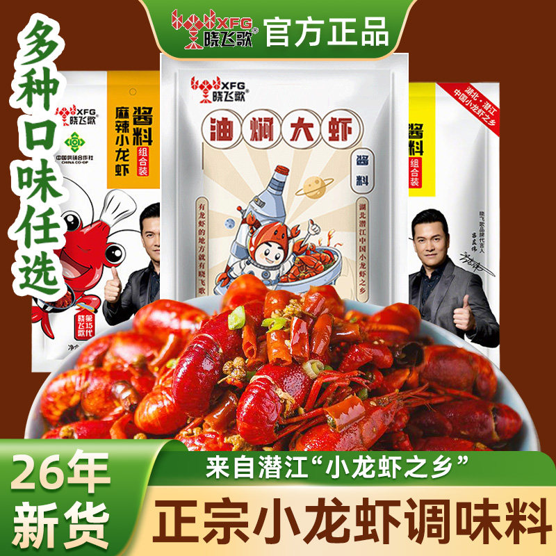 晓飞歌潜江油焖大虾秘制酱麻辣香辣蒜蓉小飞哥小龙虾专用调味料