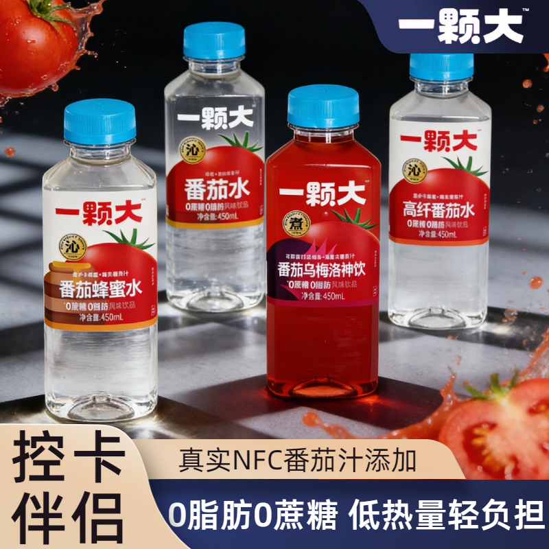 一颗大番茄水洛神乌梅饮料果汁混合果蔬汁高纤番茄蜂蜜水