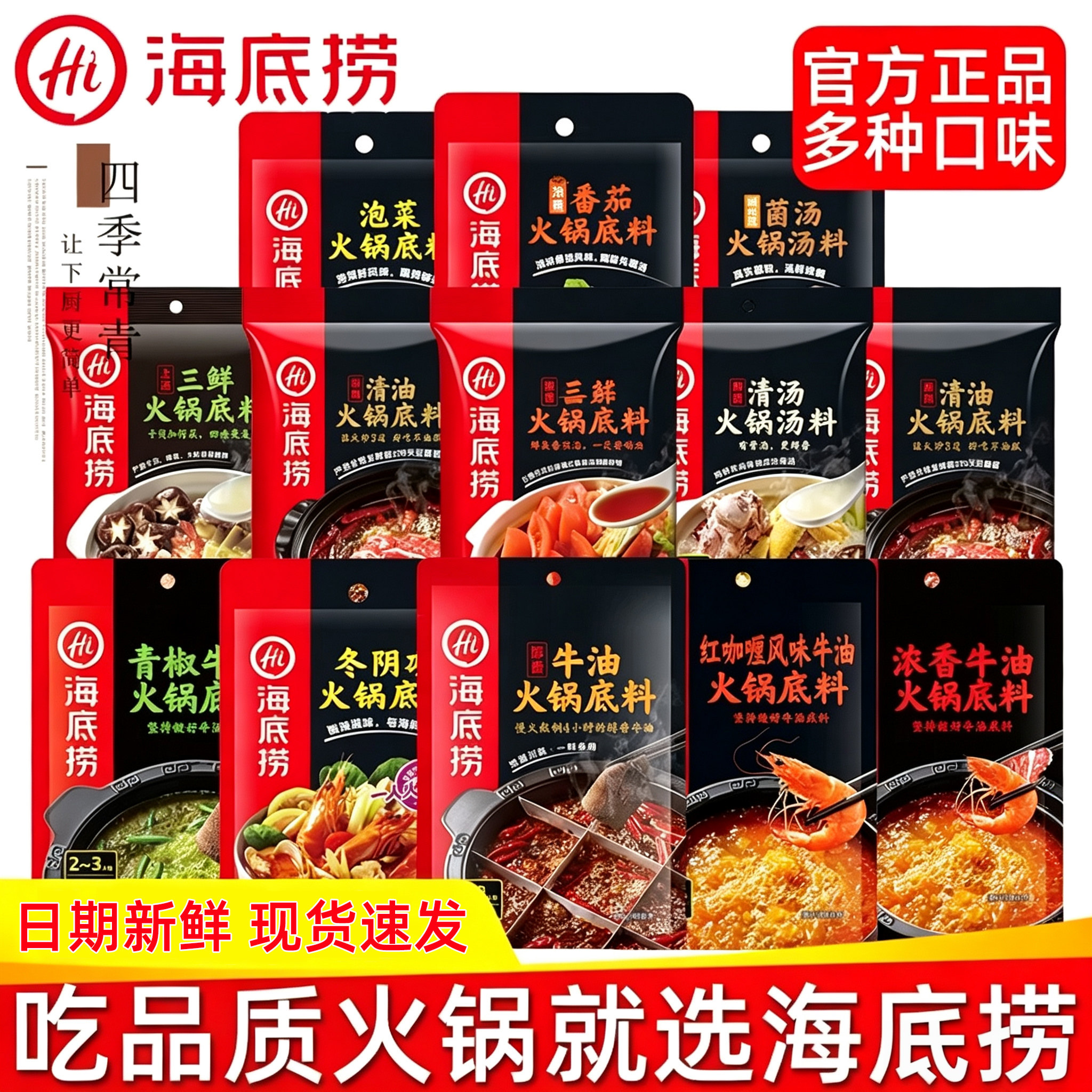 海底捞火锅底料小包装一人份番茄麻辣藤椒清油牛油重庆正宗火锅料