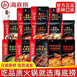 海底捞火锅底料小包装一人份番茄麻辣藤椒清油牛油重庆正宗火锅料