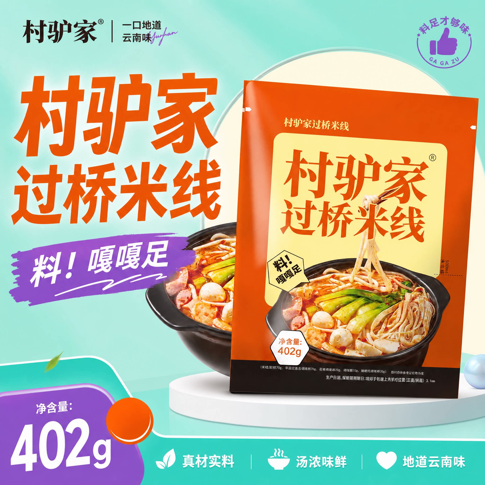【官方正品】村驴家过桥米线图片