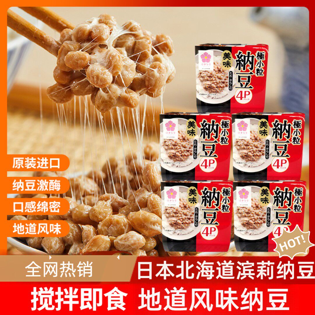 日本原装进口纳豆即食4盒/组北海道滨莉拉丝发酵小粒纳豆寿司料理