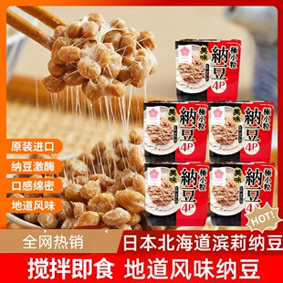 日本原装 组北海道滨莉拉丝发酵小粒纳豆寿司料理 进口纳豆即食4盒