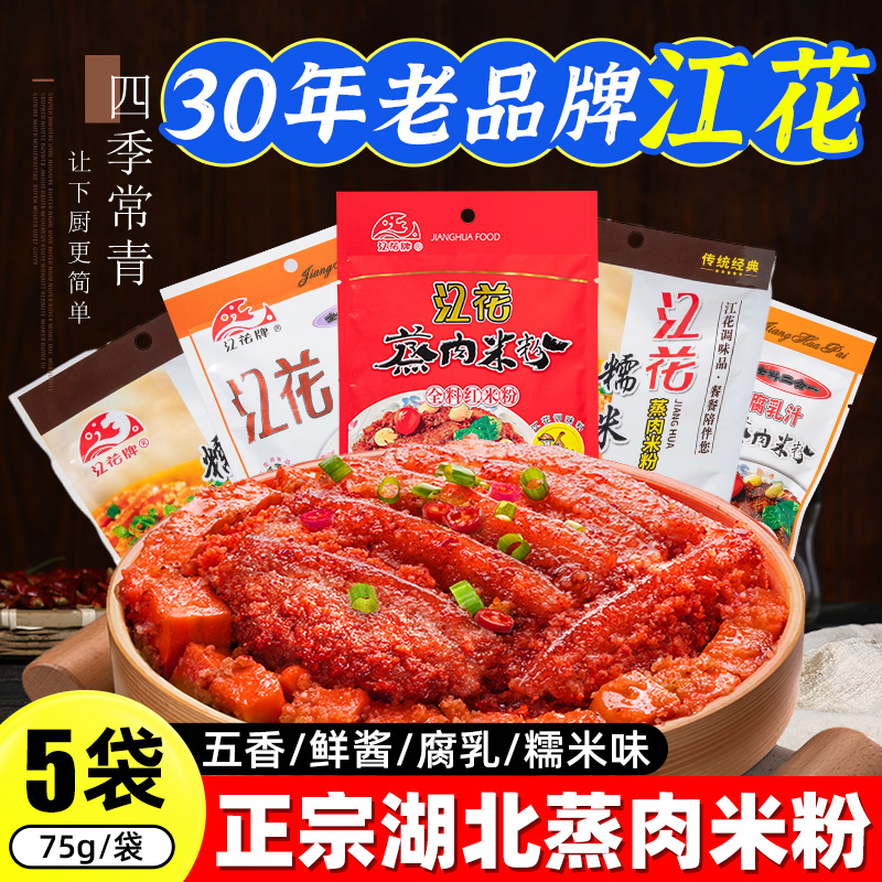 江花牌湖北蒸肉米粉家用