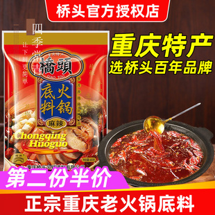 正宗桥头牌牛油老火锅底料200g小包装香麻辣四川家用重庆特产牛油