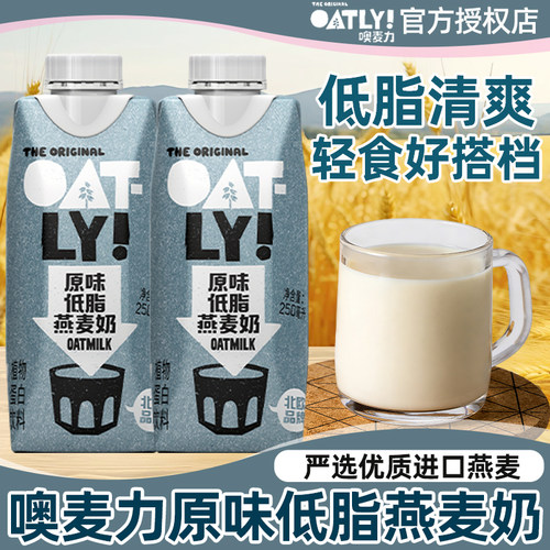 OATLY噢麦力低脂燕麦奶250ml