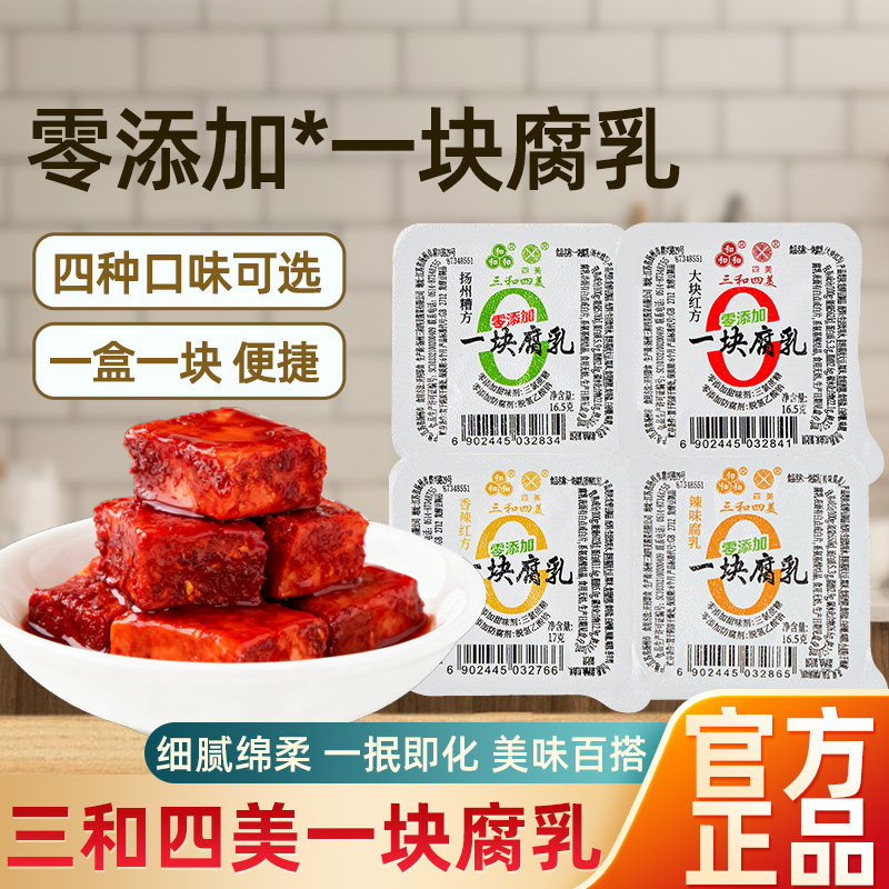 三和四美一块腐乳非遗特产图片