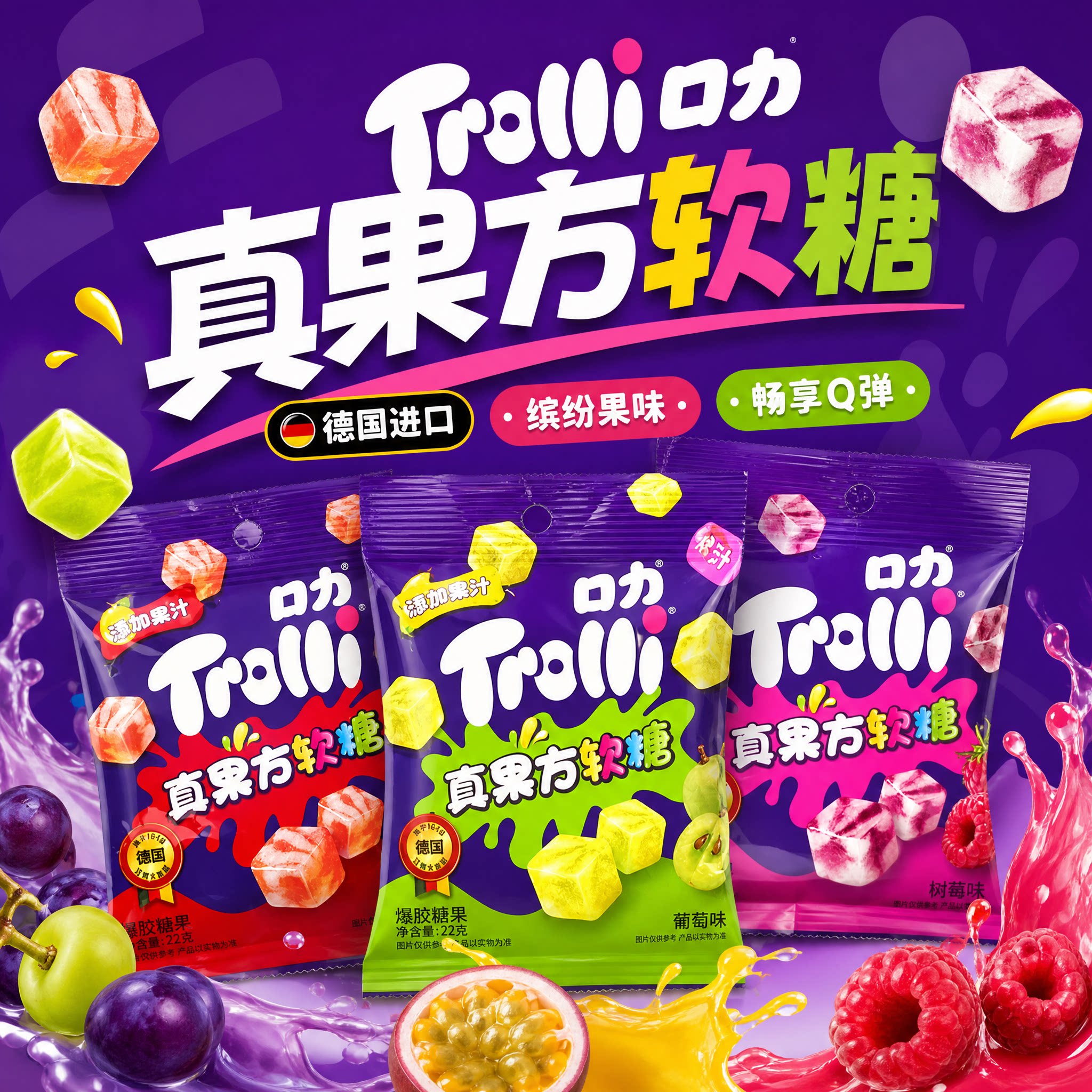 Trolli口力酸小虫真果方软糖橡皮糖qq儿童节糖果休闲解馋小零食