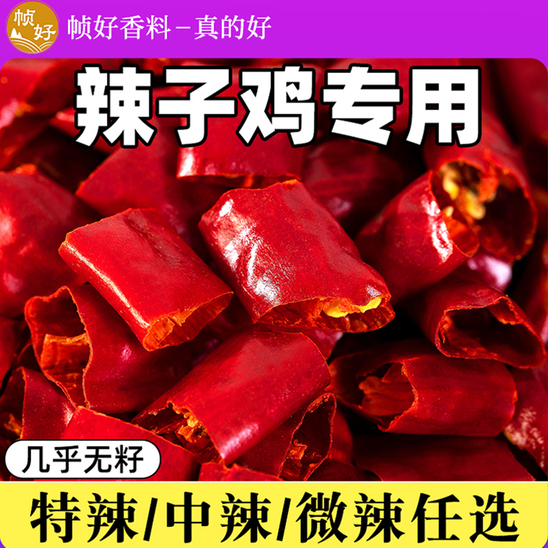 辣子鸡专用那叫500g干辣椒段