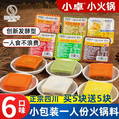 四川正宗火锅底料50g小块6口味