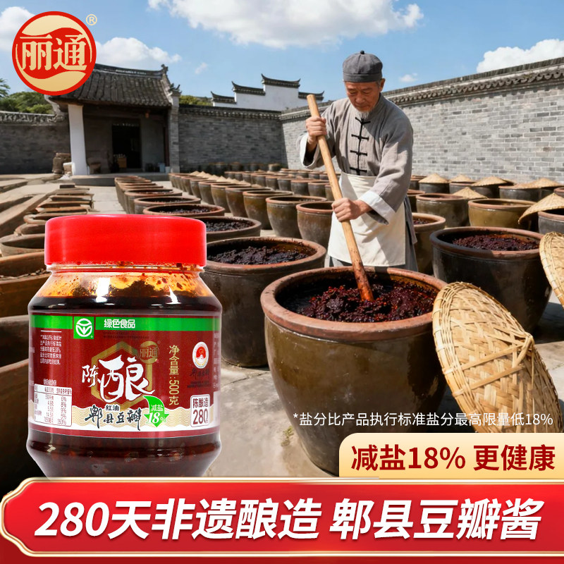 丽通正宗郫县豆瓣酱家用红油零添加减盐陈酿豆瓣炒菜用料四川特产,粮油调味/速食/干货/烘焙,豆瓣酱/豆酱/黄豆酱,淘宝优惠券,粉丝福利购,淘宝优惠卷