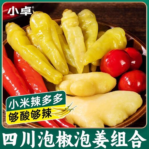 小卓四川泡姜泡椒组合
