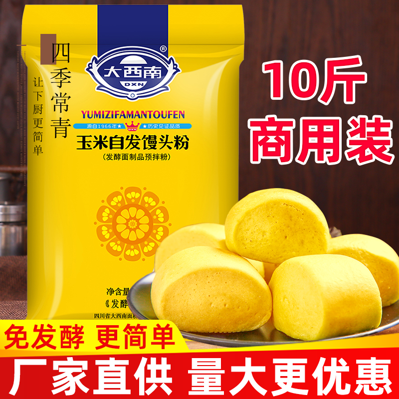 大西南玉米自发粉面粉免发酵