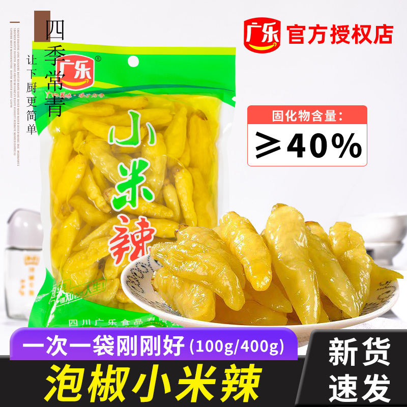 广乐泡椒小米辣400g四川正宗自制辣椒水泡菜小米椒野山椒凤爪小袋