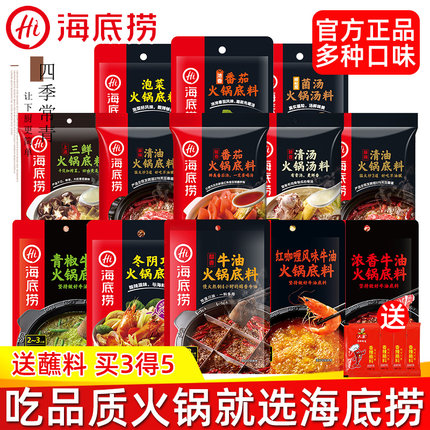 海底捞火锅底料小包装一人份番茄麻辣藤椒清油牛油重庆正宗火锅料