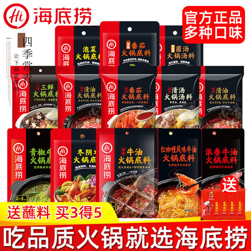 海底捞火锅底料牛油小包装一人份
