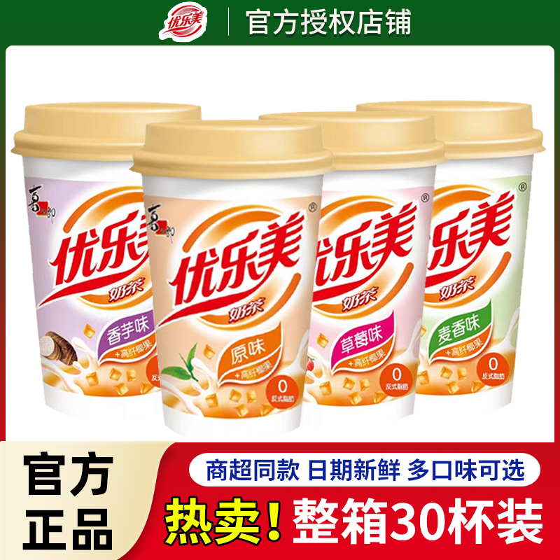 喜之郎优乐美椰果粒经典香芋奶茶杯装80克30杯混合味速溶冲饮整箱