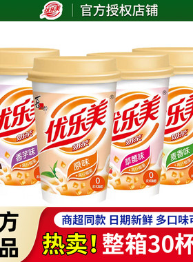 喜之郎优乐美椰果粒经典香芋奶茶杯装80克30杯混合味速溶冲饮整箱