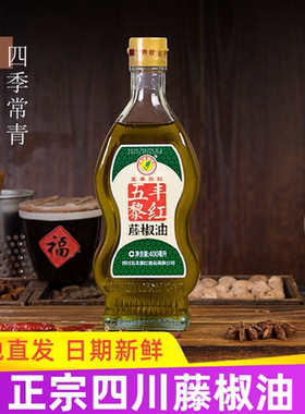 五丰黎红藤椒油400m四川正宗藤椒油特麻特香洪雅花椒油麻椒油小瓶