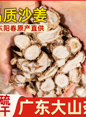 山奈三奈香料大料卤肉调料正宗广东阳春三柰子三赖纯正砂姜沙姜片