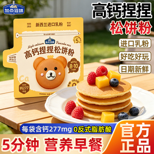 加点滋味高钙松饼粉儿童早餐预拌粉家用自制华夫饼铜锣烧蛋糕粉
