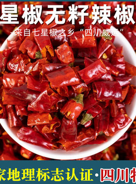 威远七星椒干辣椒段新店正宗
