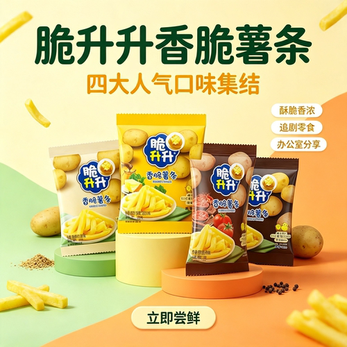 【官方正品】脆升升蜂蜜黄油薯条香脆薯片脆生生休闲网红办公零食