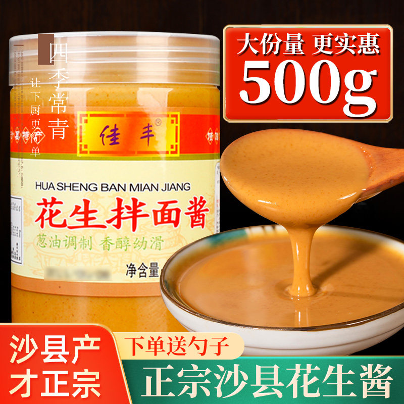 福建特产佳丰纯花生酱速食图片