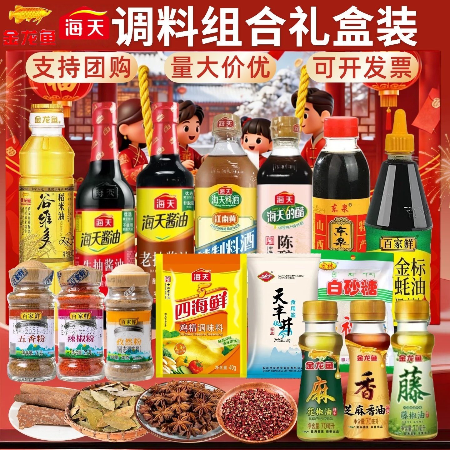 海天调料组合套装礼盒实用厨房调味品过年新年货亲戚酱油调味礼盒