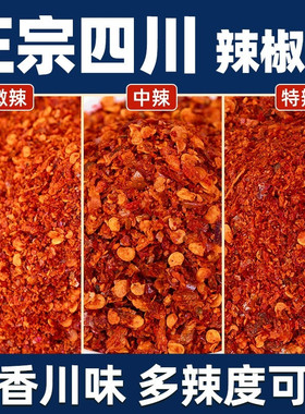 四川正宗辣椒面二荆条子弹头小米辣微辣中辣特辣朝天海椒面辣椒粉