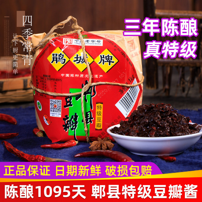 鹃城牌郫县豆瓣酱特级1kg 四川娟城陈年老特级祁县啤辨正宗旗舰店,粮油调味/速食/干货/烘焙,豆瓣酱/豆酱/黄豆酱,淘宝优惠券,粉丝福利购,淘宝优惠卷