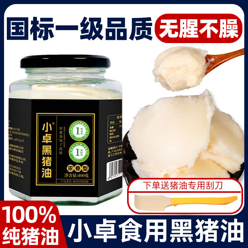 小卓黑猪油国标一级100%纯猪油图片