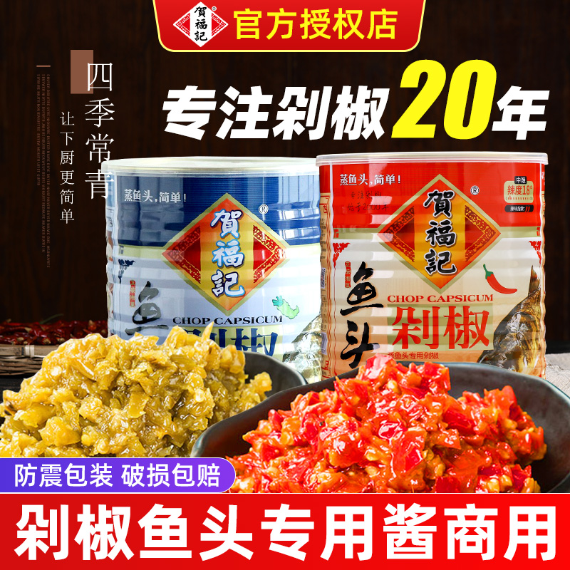 贺福记鱼头剁椒3kg*2商用湖南