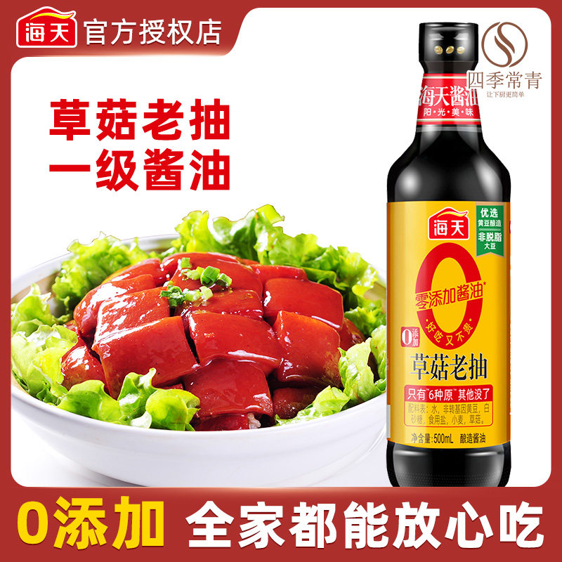 海天草菇老抽500ml红烧调料0添加炒菜炖上色好红烧肉香菇酿造酱油