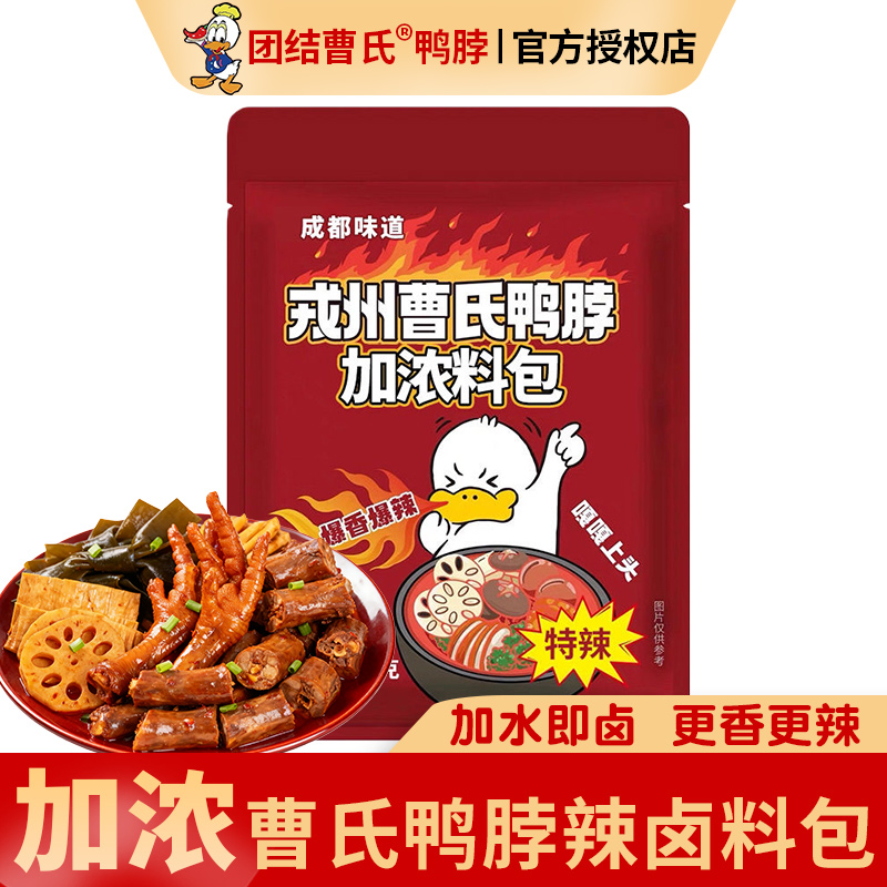曹氏鸭脖辣卤料包特浓 爆辣特辣成都热卤麻辣烫戎州正宗四川底料