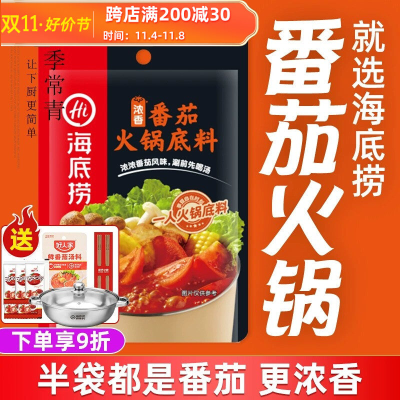 海底捞番茄火锅底料125g浓香锅底料汤底家用清汤不辣小包装一人份怎么看?