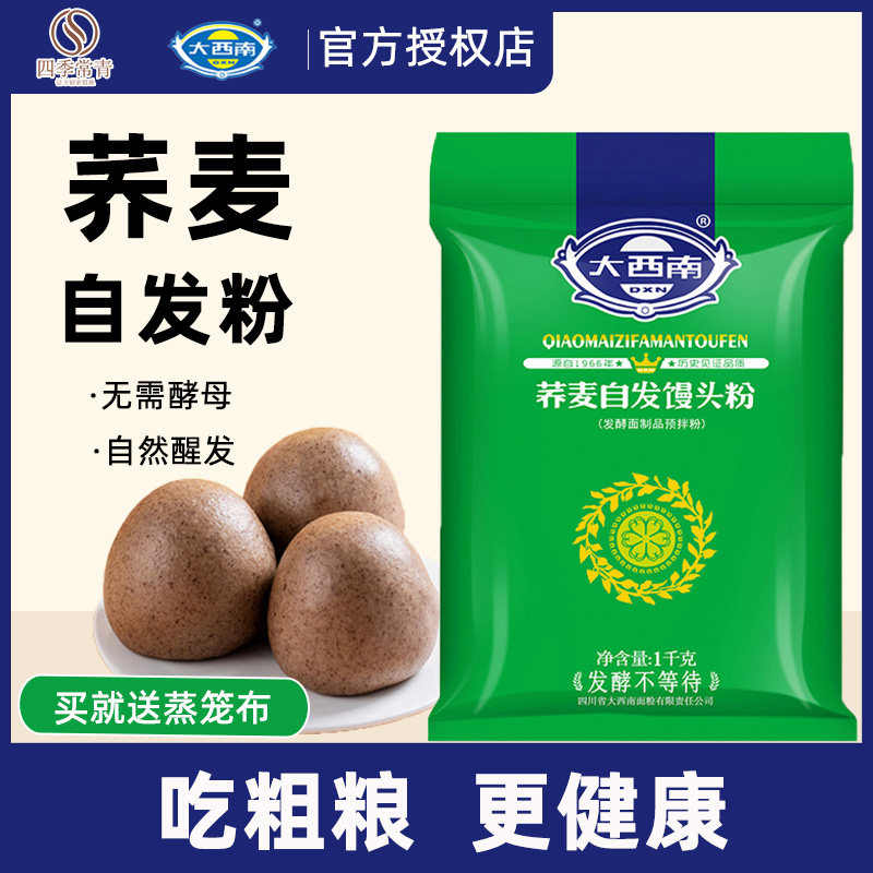 大西南荞麦自发粉面粉家用包子馒头粗粮乔麦小麦粉免发酵荞麦面,粮油调味/速食/干货/烘焙,面粉/食用粉,淘宝优惠券,粉丝福利购,淘宝优惠卷