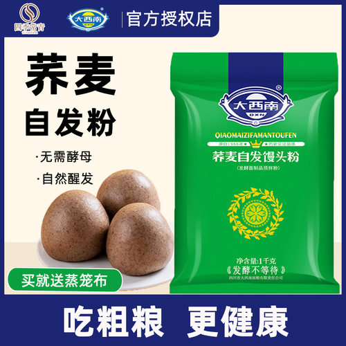 大西南免发酵荞麦自发粉送蒸笼布