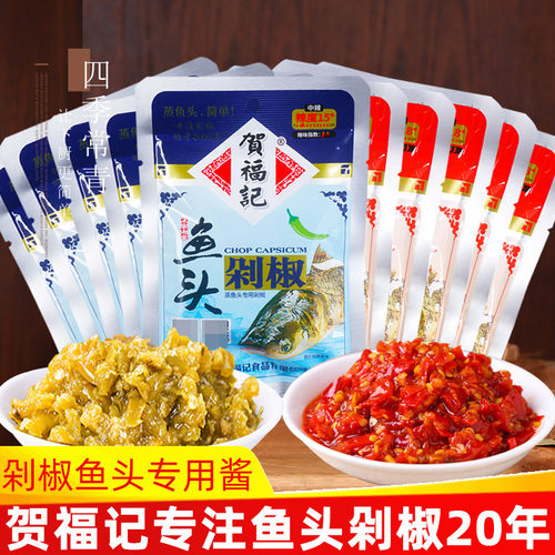 贺福记鱼头剁椒蒸鱼家用湖南特产