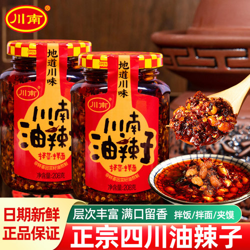 地道四川油辣子红油辣椒油拌面海椒油川味特产辣椒酱凉拌菜调味料
