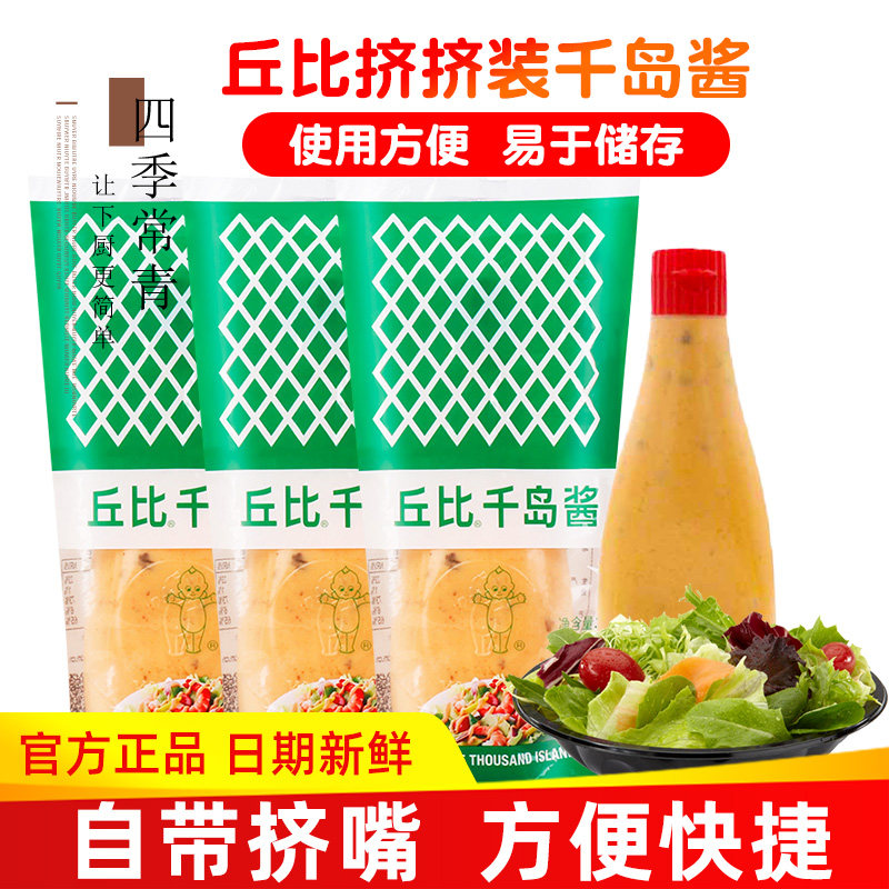 丘比千岛酱丘比特沙拉酱蔬菜三明治专用挤压瓶家用0脂肪沙拉汁