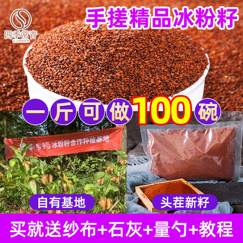 手搓冰粉材料配料全套商用家用手工手戳非特级木瓜凉粉籽冰粉籽料