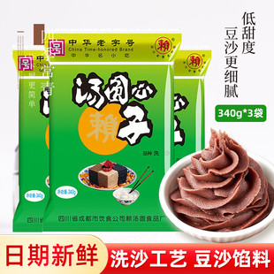 赖汤圆馅料红豆沙馅340g 宵芯子豆沙馅料 3袋洗沙心子家用豆沙馅元