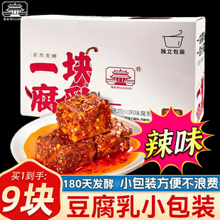 海会寺一块腐乳独立包装川辣鲜香白味豆腐乳四川特产霉豆腐小包装