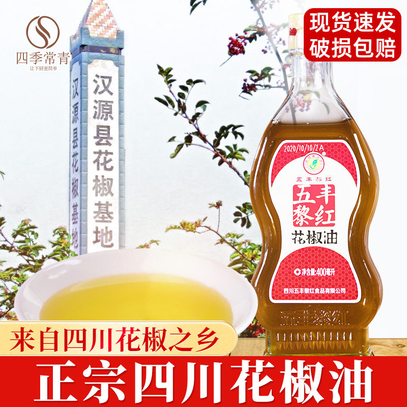 五丰黎红花椒油麻油四川正宗汉源藤麻椒油正品特香特麻官方旗舰店,粮油调味/速食/干货/烘焙,花椒油/藤椒油,淘宝优惠券,粉丝福利购,淘宝优惠卷