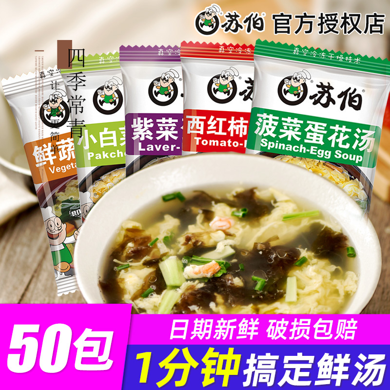 苏伯紫菜蛋花汤冲泡即食速食宿舍